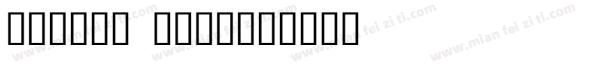 qswald medu字体转换